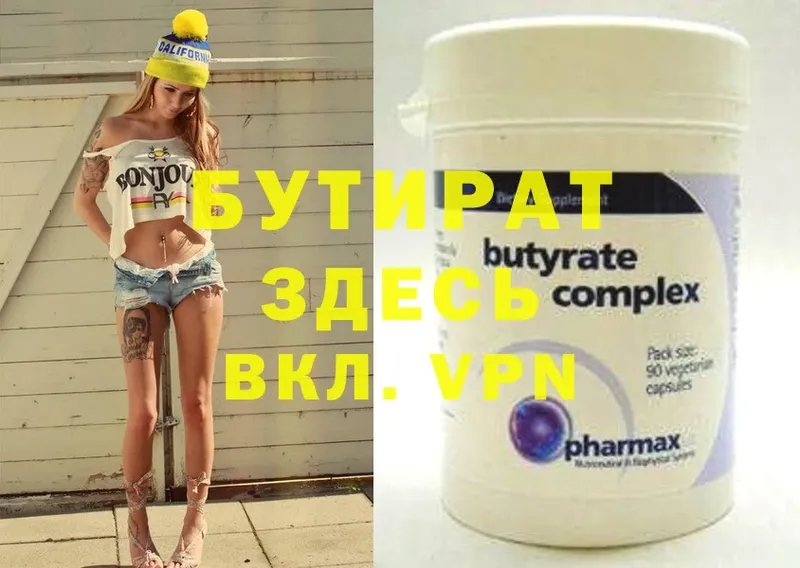 БУТИРАТ 1.4BDO  Карачев 